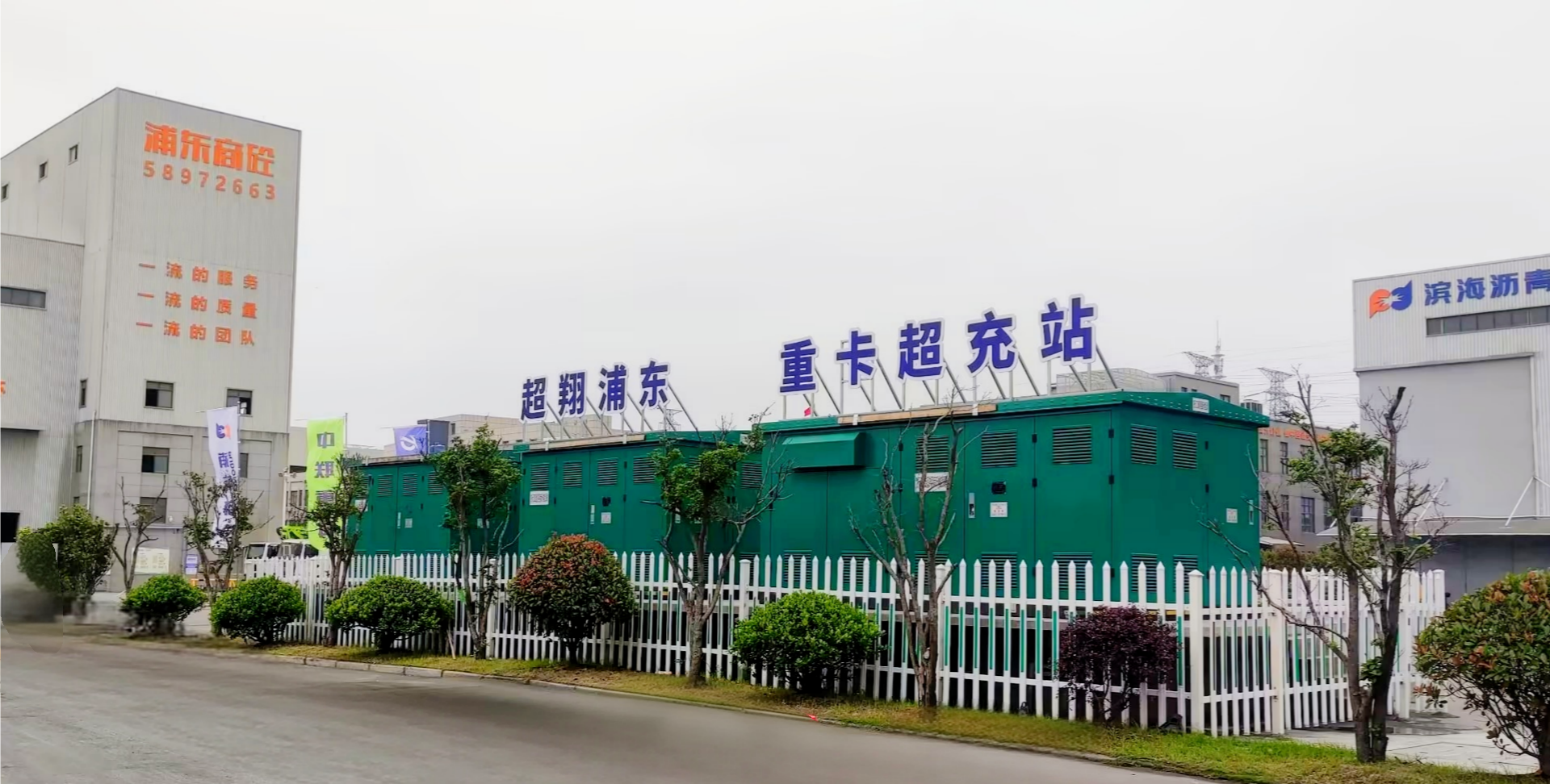 浦东重卡超充站
